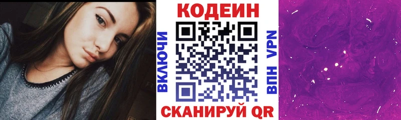 Codein напиток Lean (лин)  Купить где  Горняк 